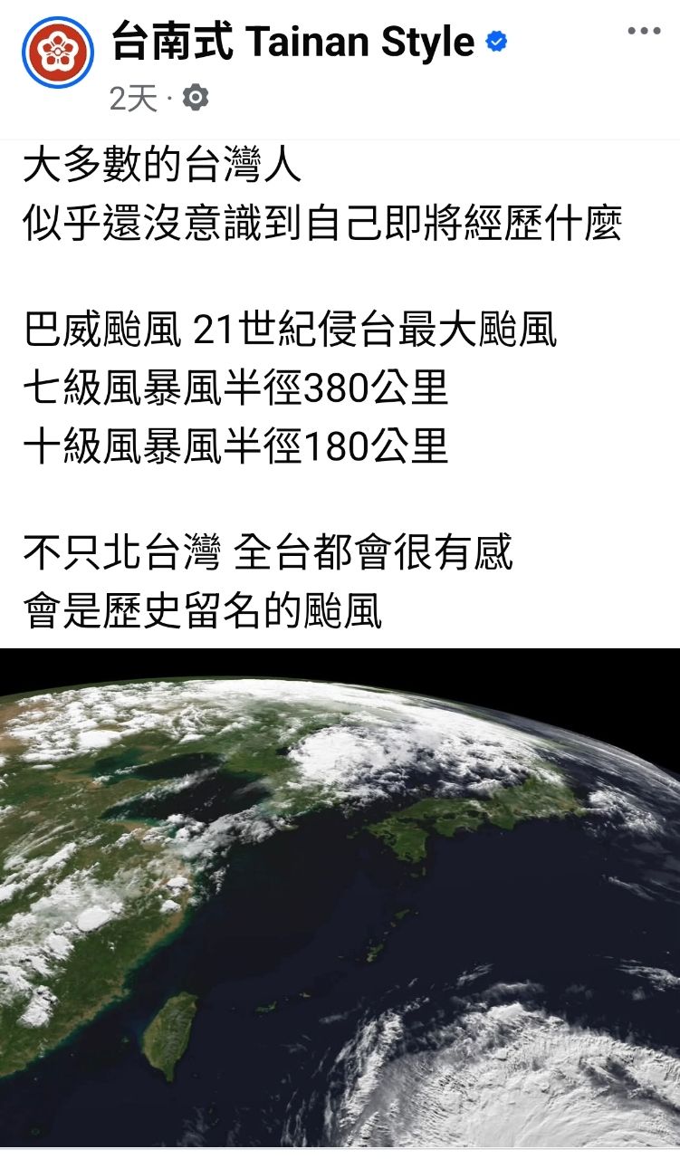 [新聞] 「陽明山暫時擋住巴威」台北市風力最強時間 - 八卦 - PTT.BEST 批踢踢爆文 2