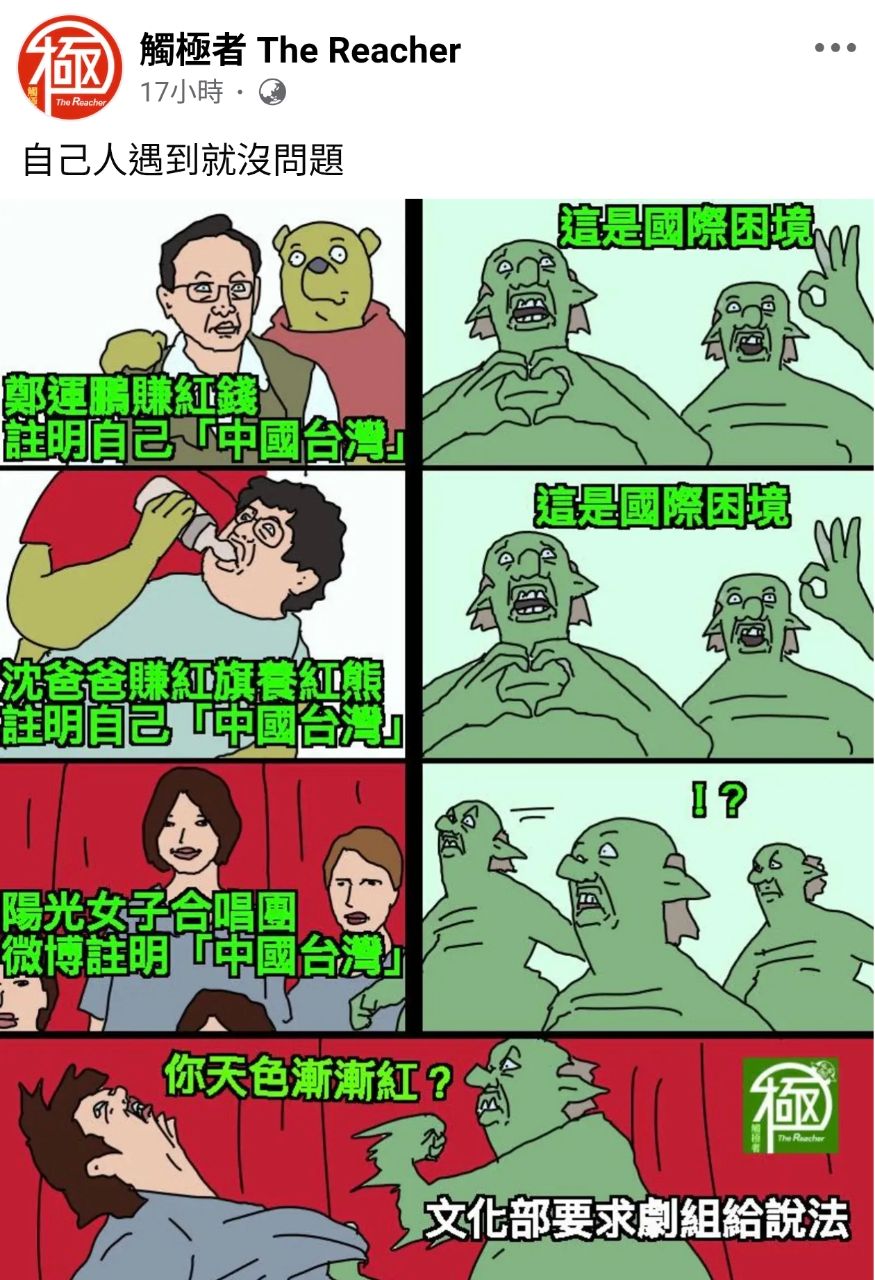 [新聞] 《陽光女子合唱團》領補助卻自稱「中國」 - 八卦 - PTT.BEST 批踢踢爆文