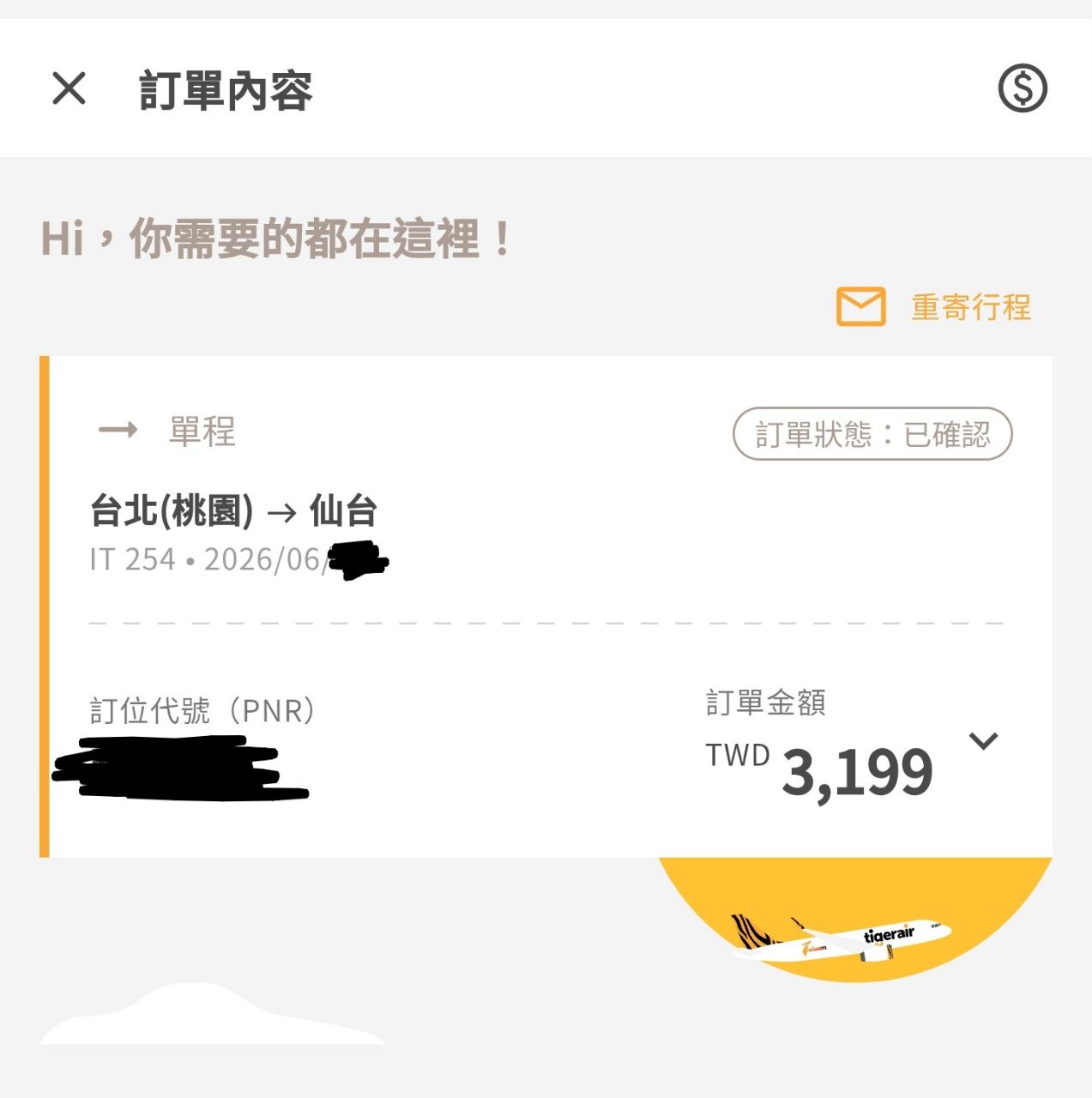 [資訊] 台灣虎航 26冬季開賣預告（第一波） - 日旅 - PTT.BEST 批踢踢爆文