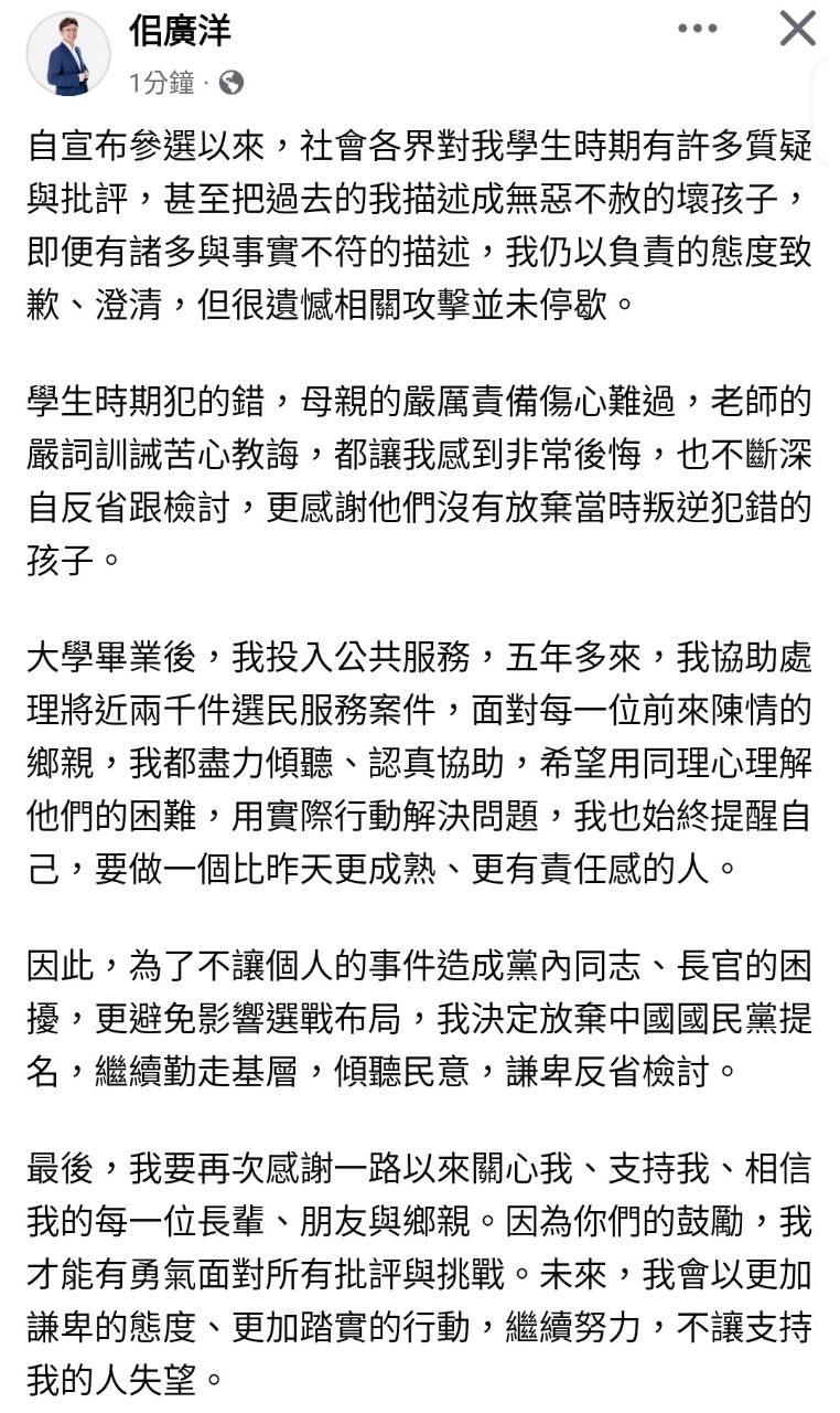 [討論] 廣洋：放棄國民黨提名 - 政黑 - PTT.BEST 批踢踢爆文