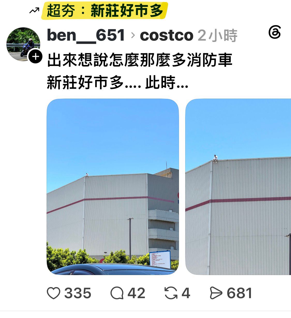 [爆卦] 新莊好市多有人在屋頂 - 八卦 - PTT.BEST 批踢踢爆文