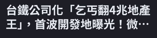 [新聞] 台鐵七堵調車場爆電聯車相撞 多節車廂出 - 八卦 - PTT.BEST 批踢踢爆文 3