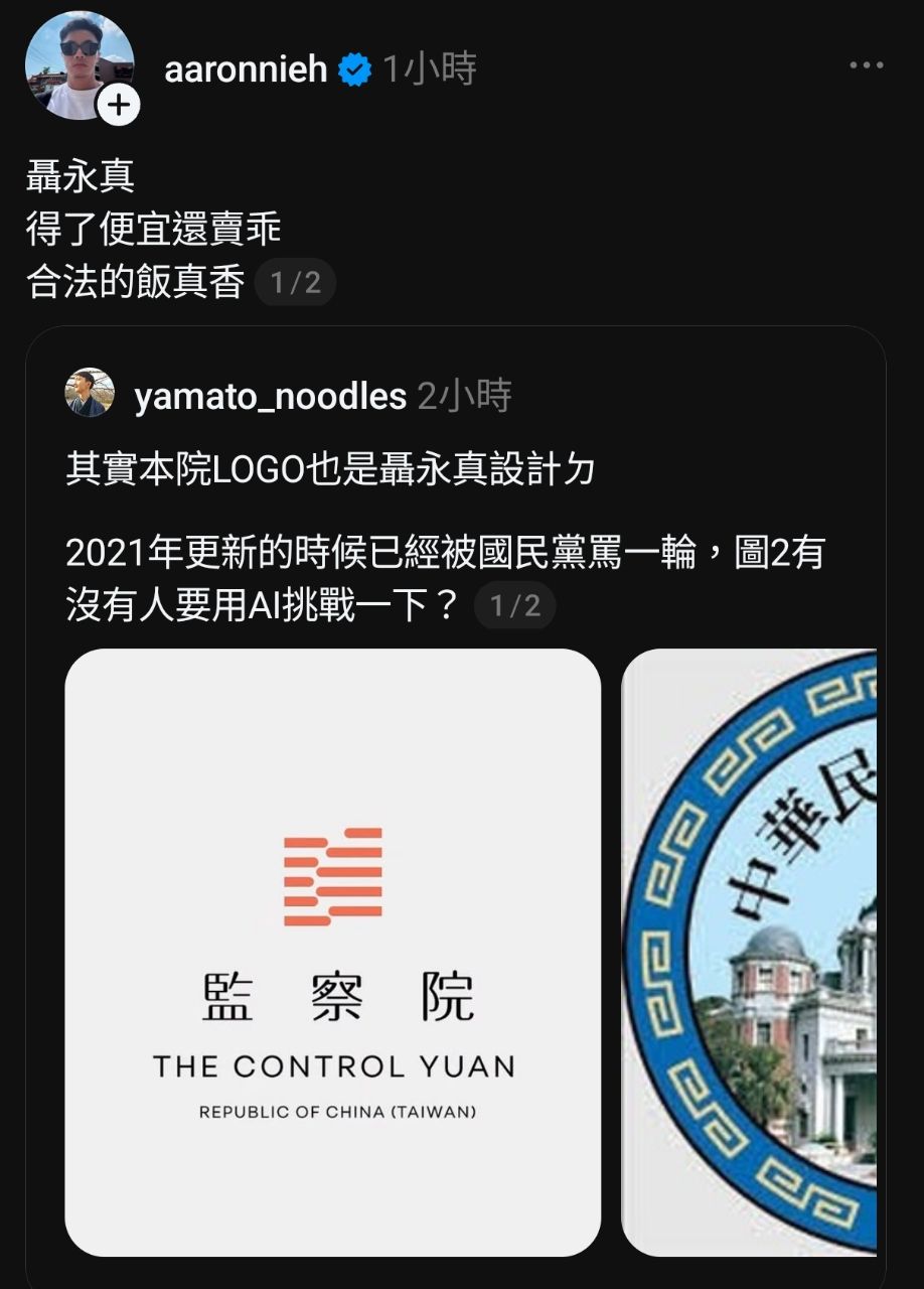 [爆卦] 聶永貞: 還真的是合法的飯，而且還做得 - 八卦 - PTT.BEST 批踢踢爆文 2