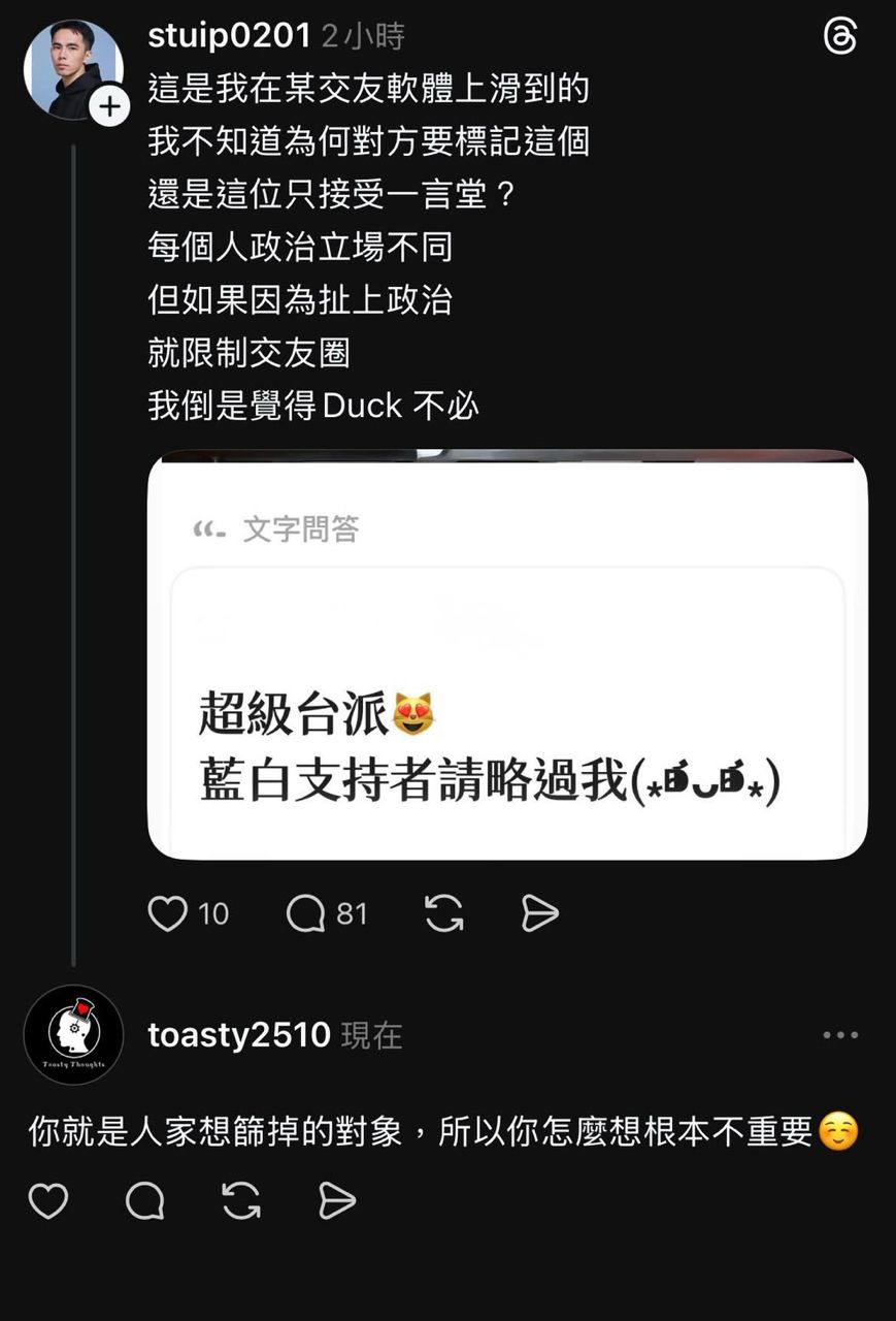 [討論] 小草：青鳥連交友都要意識形態 - 政黑 - PTT.BEST 批踢踢爆文