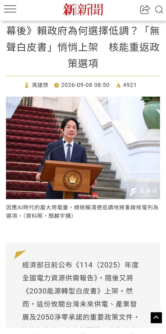 [新聞] 核能悄回歸民進黨能源政策！白皮書低調上 - 八卦 - PTT.BEST 批踢踢爆文