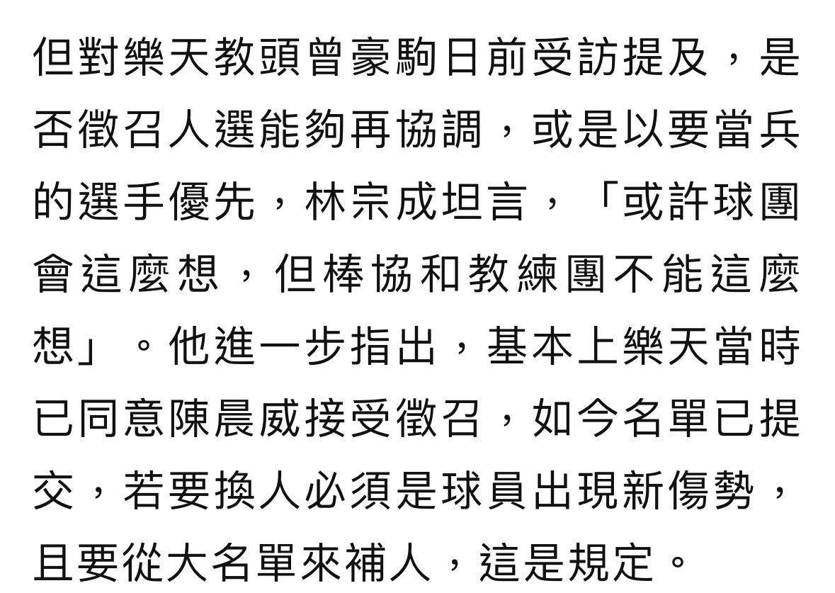 [討論] 富邦台鋼都有提出內部人選給棒協 - 4X - PTT.BEST 批踢踢爆文