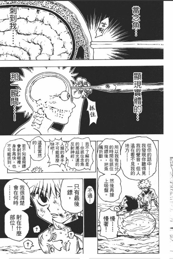 [討論] 獵人奇犽 vs 飛鏢兄妹 - 希洽 - PTT.BEST 批踢踢爆文