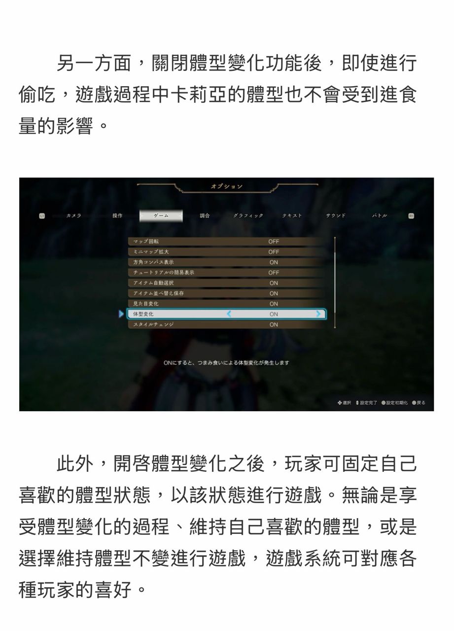 [情報] 卡莉亞的鍊金工房 》體型變化確定實裝 - 希洽 - PTT.BEST 批踢踢爆文 3