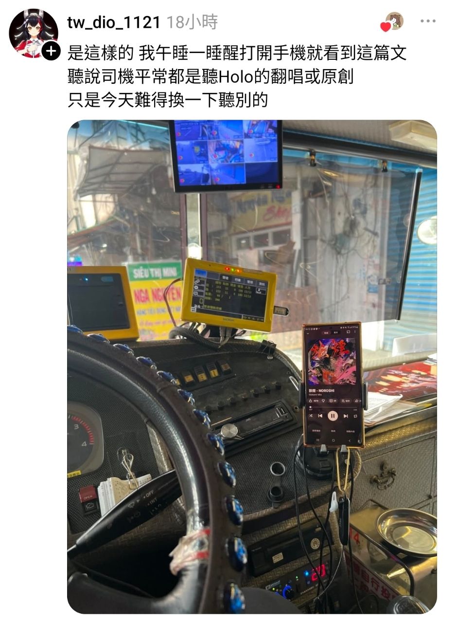 [閒聊] 屏東公車司機是holo粉絲 乘客讚：有品 - 希洽 - PTT.BEST 批踢踢爆文 3