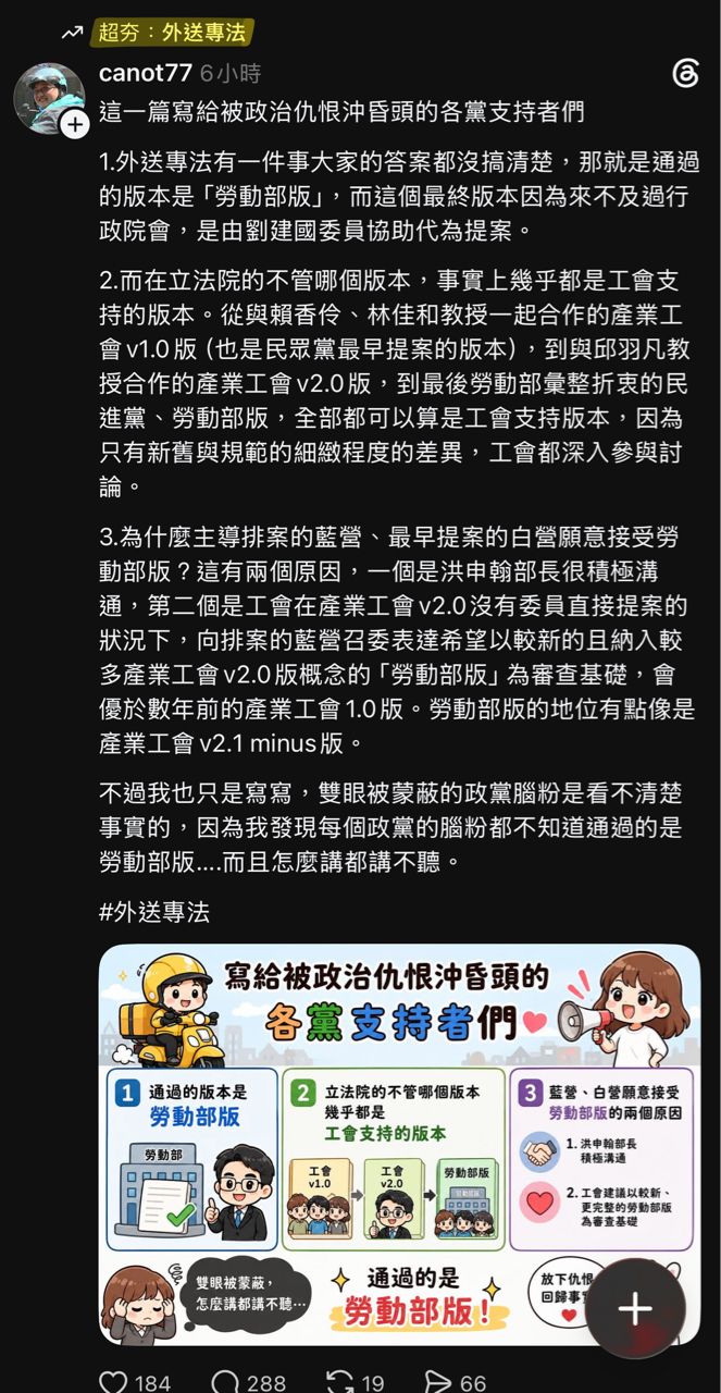 [討論] 外送專法變藍綠白共業了 - 政黑 - PTT.BEST 批踢踢爆文