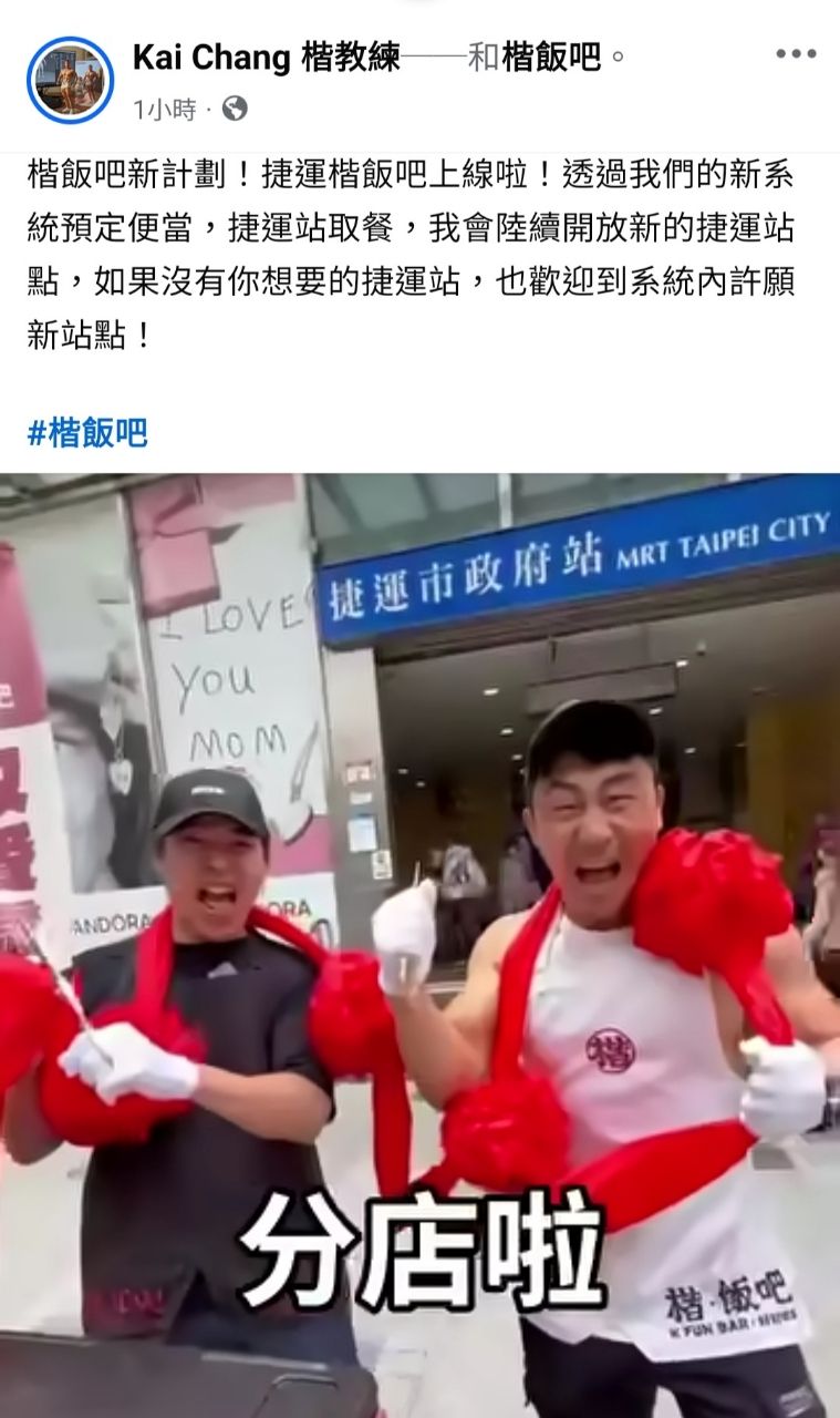[問卦]楷教練宣佈「楷飯吧開分店了」！！！ - 八卦 - PTT.BEST 批踢踢爆文