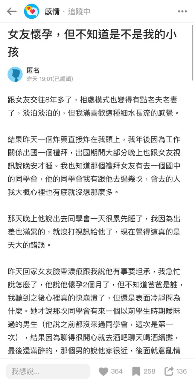 [問卦] 台女懷孕不知道爸爸是誰 - 八卦 - PTT.BEST 批踢踢爆文