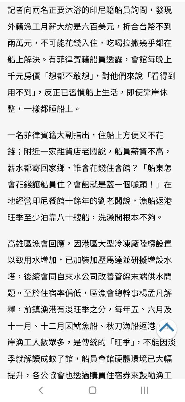 [新聞] 前鎮漁港81億白花 漁工洗澡地方都沒有 - 八卦 - PTT.BEST 批踢踢爆文 3