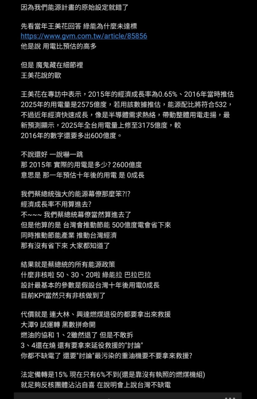 [問卦] 所以當初反核是反什麼意思的？ - 八卦 - PTT.BEST 批踢踢爆文 3