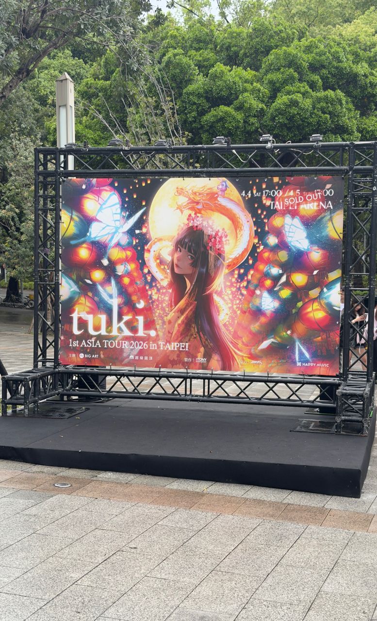 [心得] tuki. 4/4亞巡台北場 (發錢發到爆） - 希洽 - PTT.BEST 批踢踢爆文 3