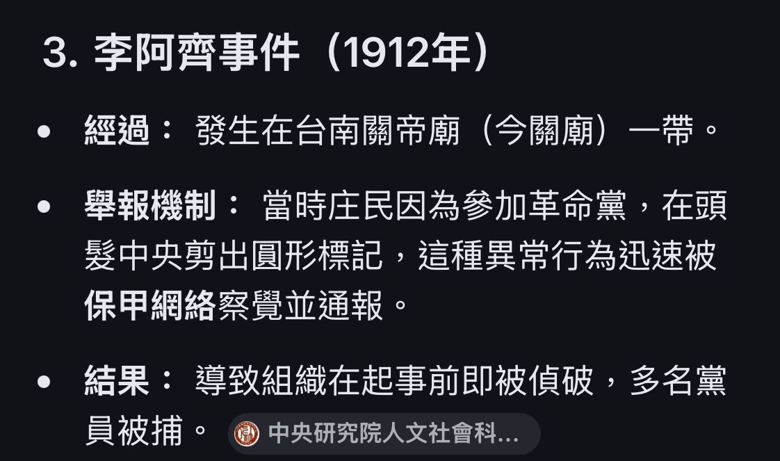 [新聞] 沈伯洋自曝祖輩當過「保甲」 侯漢廷揭： - 八卦 - PTT.BEST 批踢踢爆文 3