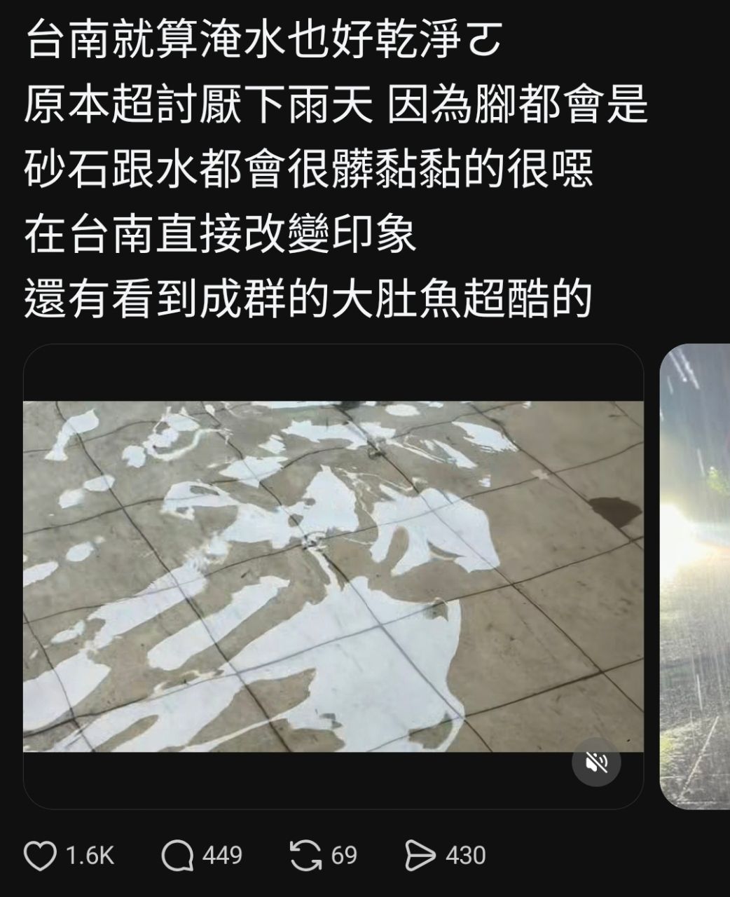 [問卦] 脆嗨翻：台南淹水好乾淨，超酷的！ - 八卦 - PTT.BEST 批踢踢爆文