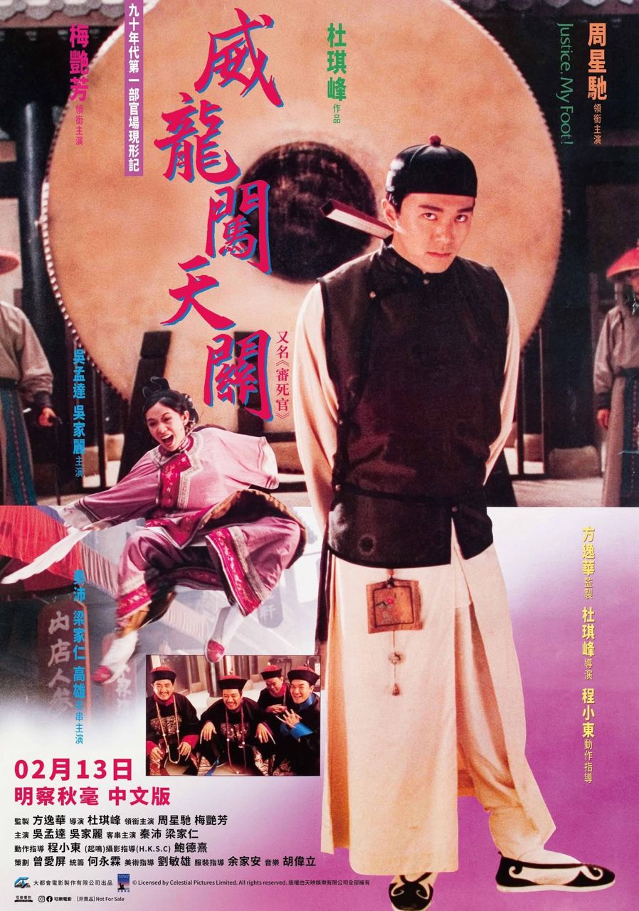 [情報] 周星馳《威龍闖天關》 02.13 重溫經典 - 電影 - PTT.BEST 批踢踢爆文