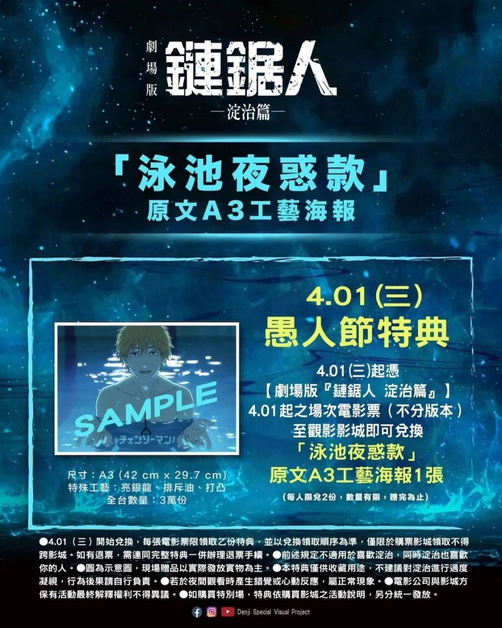 [情報] 鏈鋸人愚人節特典海報 - 希洽 - PTT.BEST 批踢踢爆文