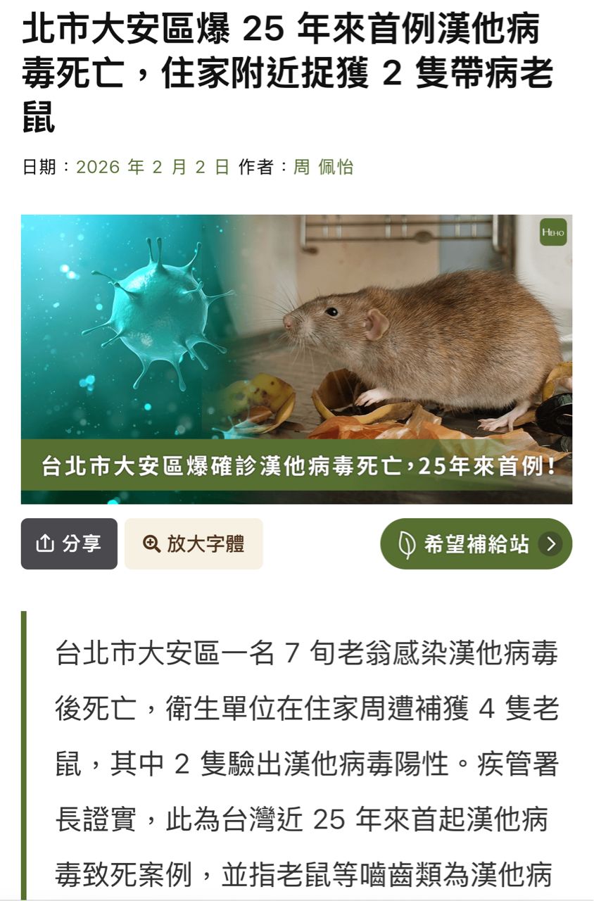 [問卦] 發動老鼠新聞的，不怕迴力鏢嗎？ - 八卦 - PTT.BEST 批踢踢爆文