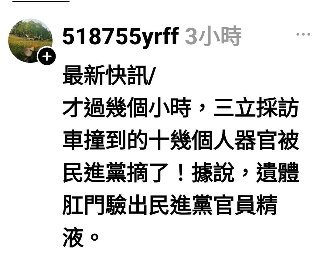 [爆卦] 民視新聞被人冒用發布假新聞-決定提告 - 八卦 - PTT.BEST 批踢踢爆文 3