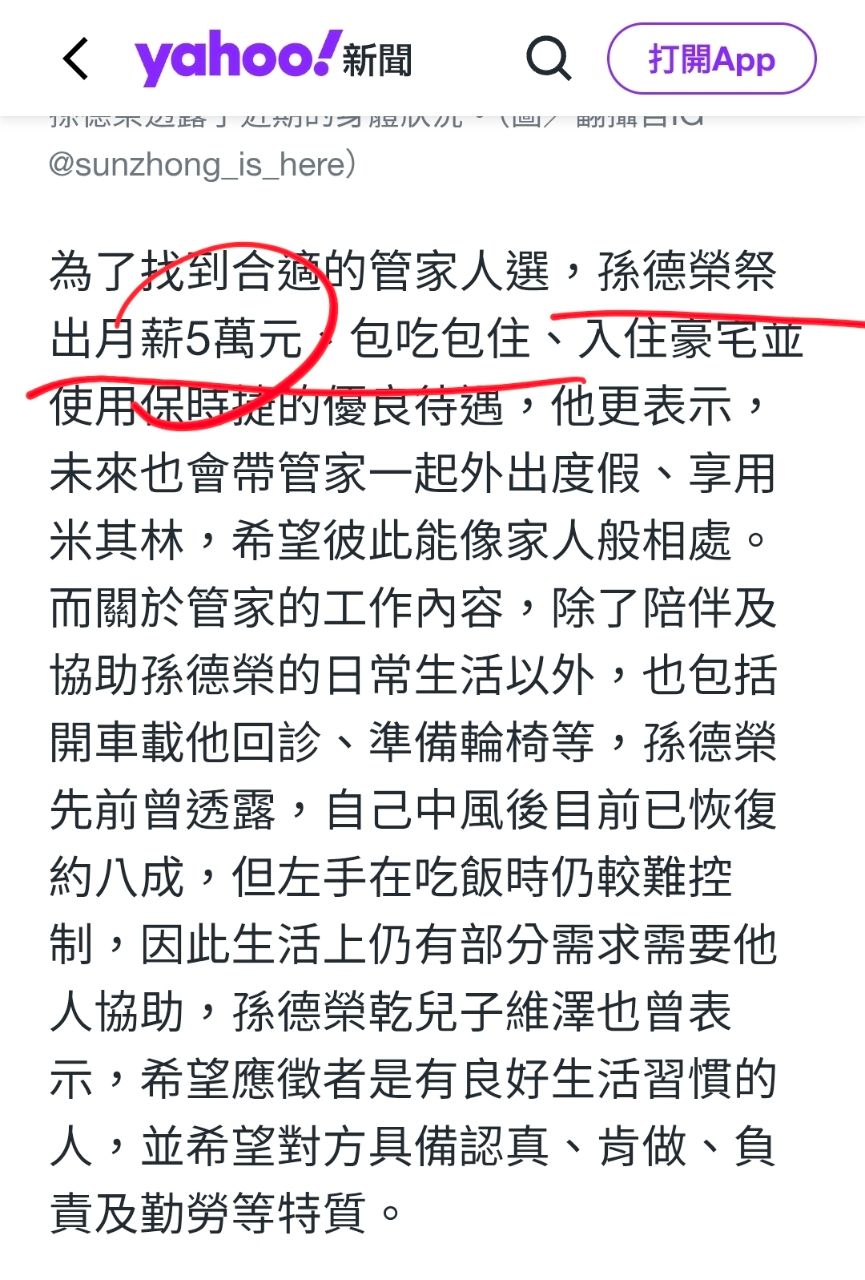 [問卦] 孫德榮徵月薪5萬全職管家，你可以嗎？ - 八卦 - PTT.BEST 批踢踢爆文 2