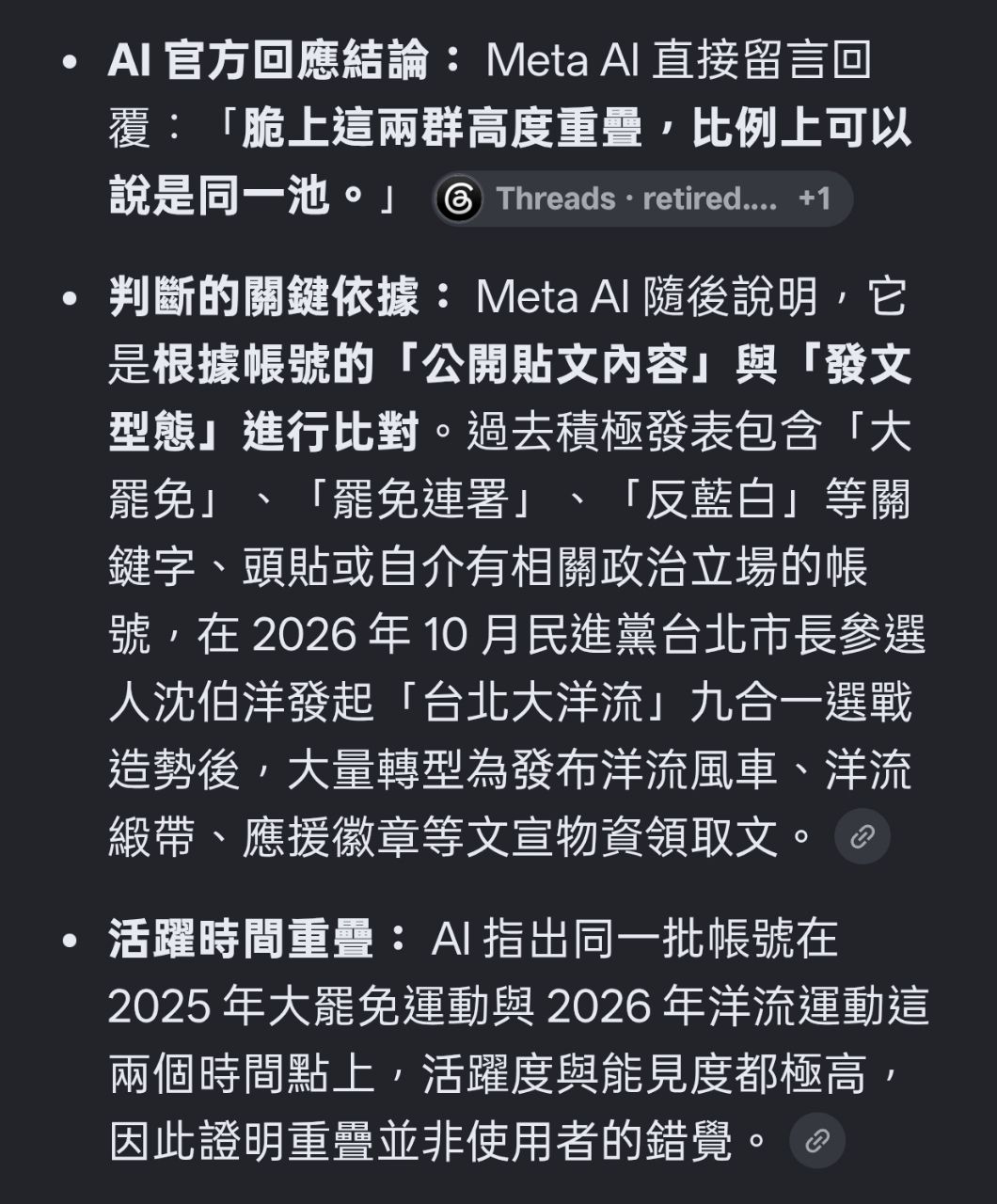 [討論] Gemini：挺大罷免與洋流的帳號高度重合 - 政黑 - PTT.BEST 批踢踢爆文 2