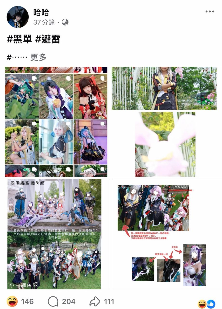 Re: [討論] 台灣coser發文公審攝影師+要錢 反遭炎上 - 希洽 - PTT.BEST 批踢踢爆文