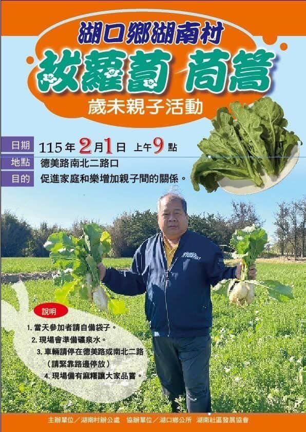 [情報] 全省各地免費拔蘿蔔活動 - 省錢 - PTT.BEST 批踢踢爆文 2