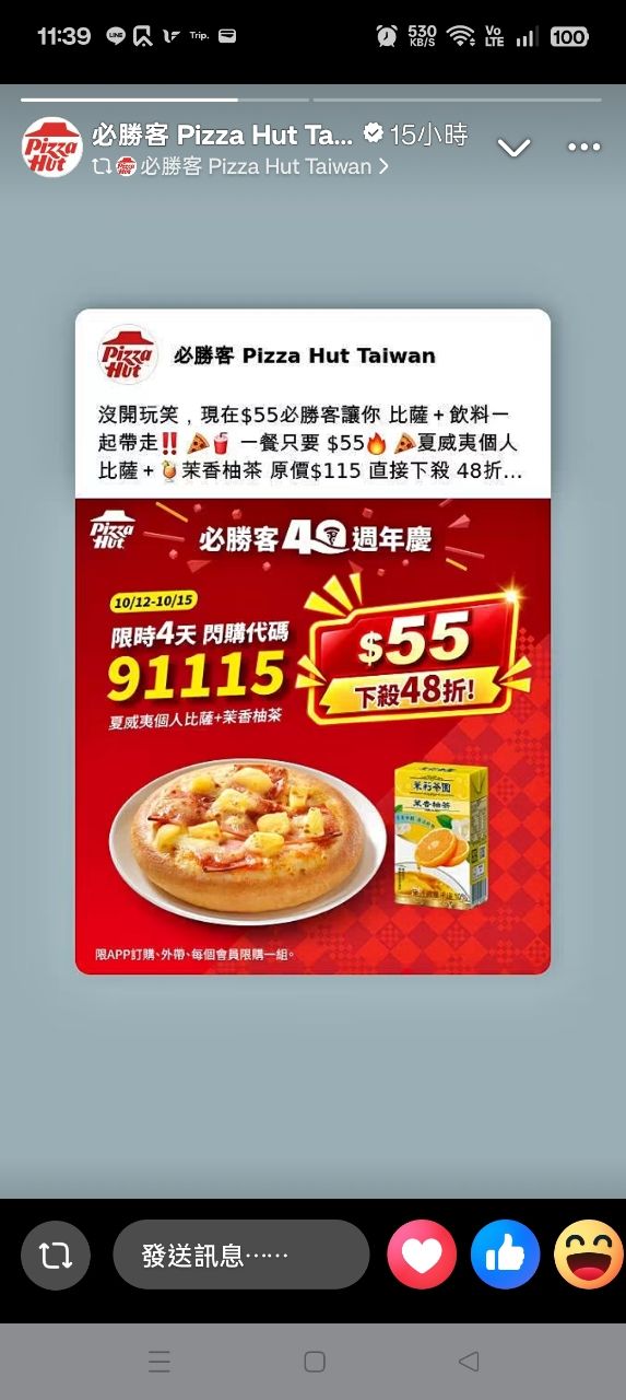 [情報] 必勝客個人夏威夷+飲料55 - 省錢 - PTT.BEST 批踢踢爆文