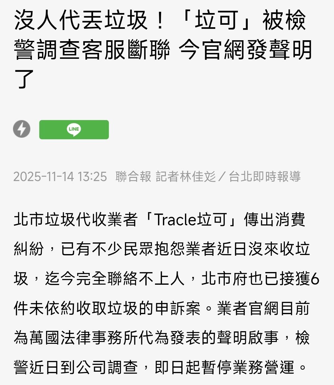 [問卦] 幫丟15包垃圾, 7000元是行情價？ - 八卦 - PTT.BEST 批踢踢爆文