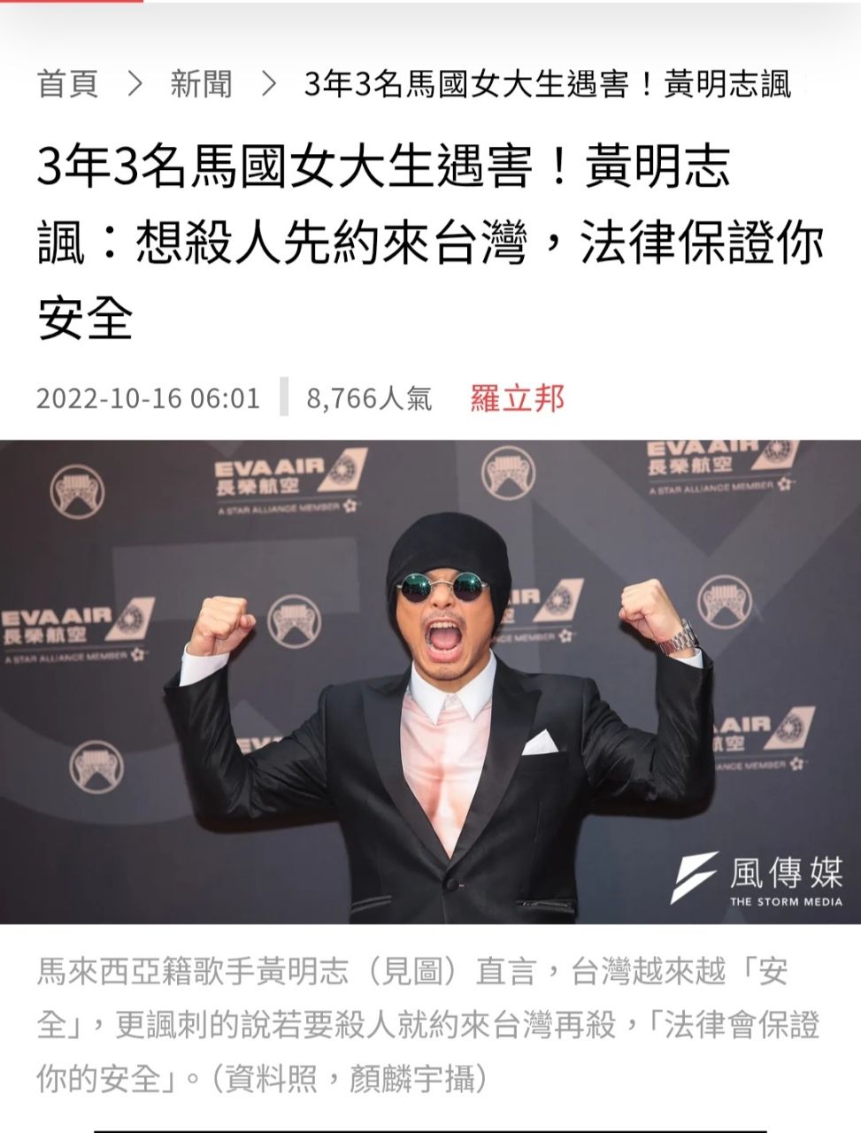 [問卦] 大馬網友：台灣姦殺犯不會判死 如何反駁 - 八卦 - PTT.BEST 批踢踢爆文 3