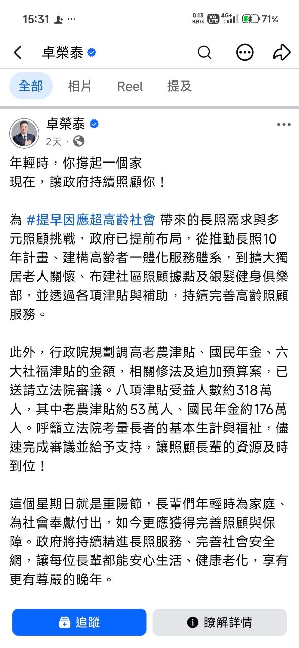 [黑特] 認真問 65歲以上免健保費 是好還是壞的 - 政黑 - PTT.BEST 批踢踢爆文