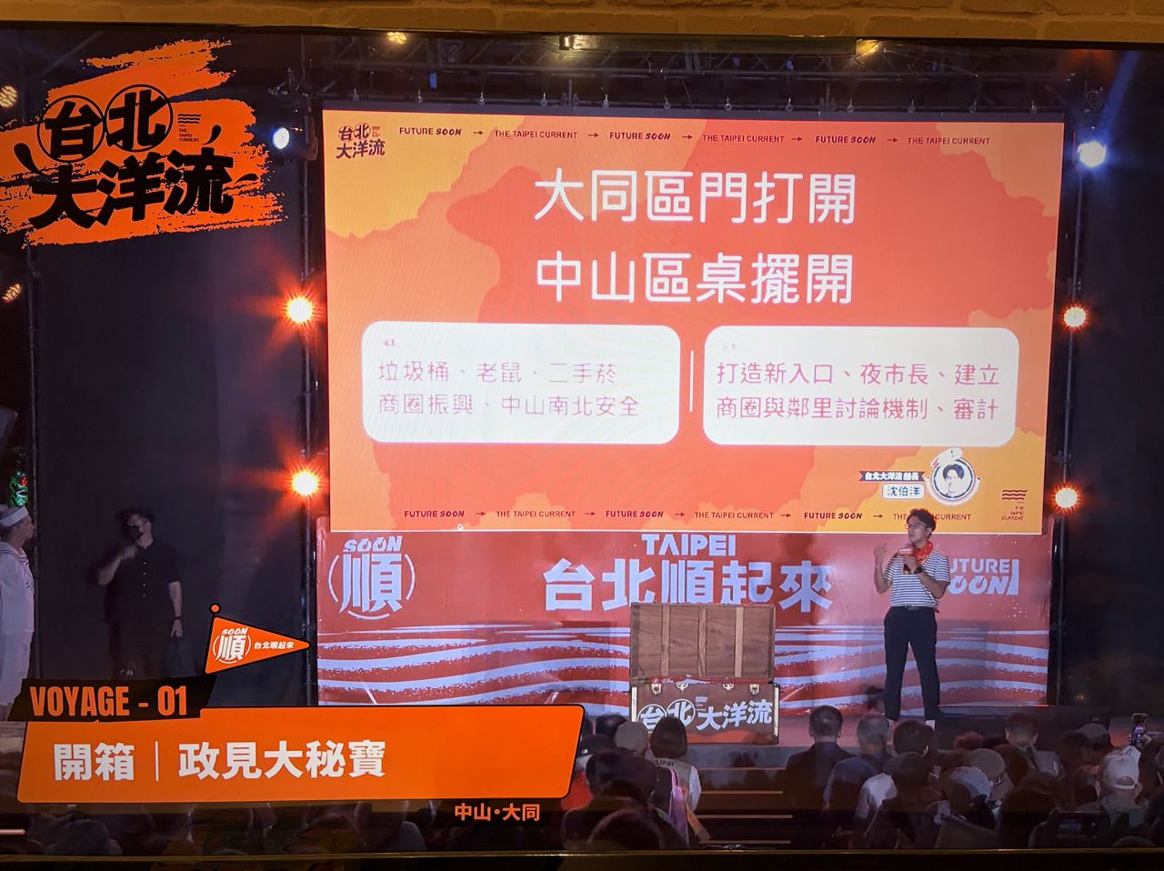 [討論] 沈博士 中山大同區 政見大秘寶 開課中 - 政黑 - PTT.BEST 批踢踢爆文