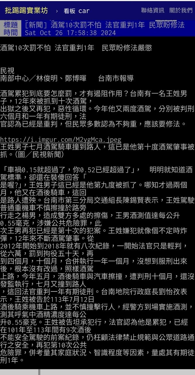[問卦] 台灣人為什麼這麼容易原諒酒駕？ - 八卦 - PTT.BEST 批踢踢爆文