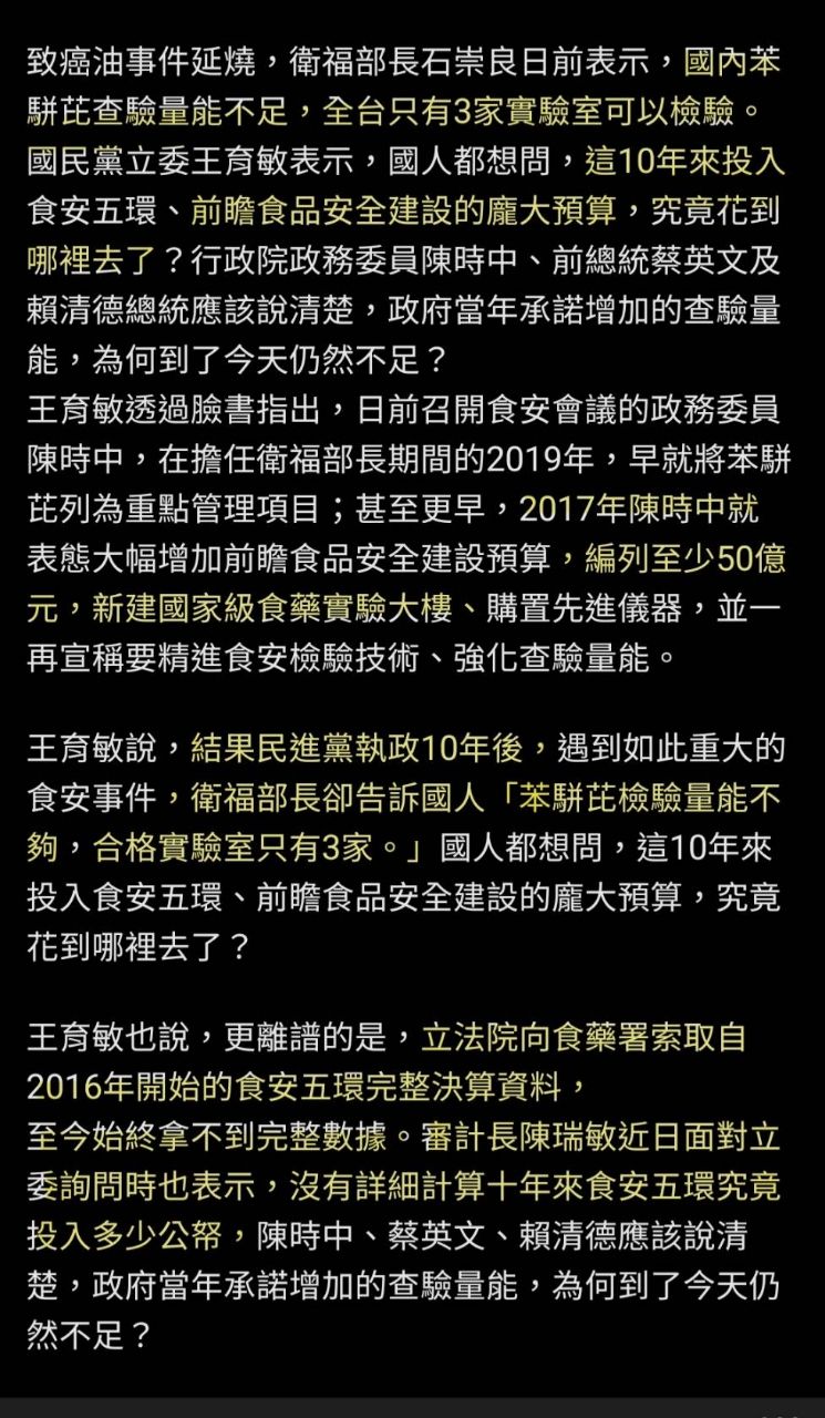 [新聞] 揪「食安大樓」砸8億做裝修！廖偉翔傻眼 - 八卦 - PTT.BEST 批踢踢爆文 2