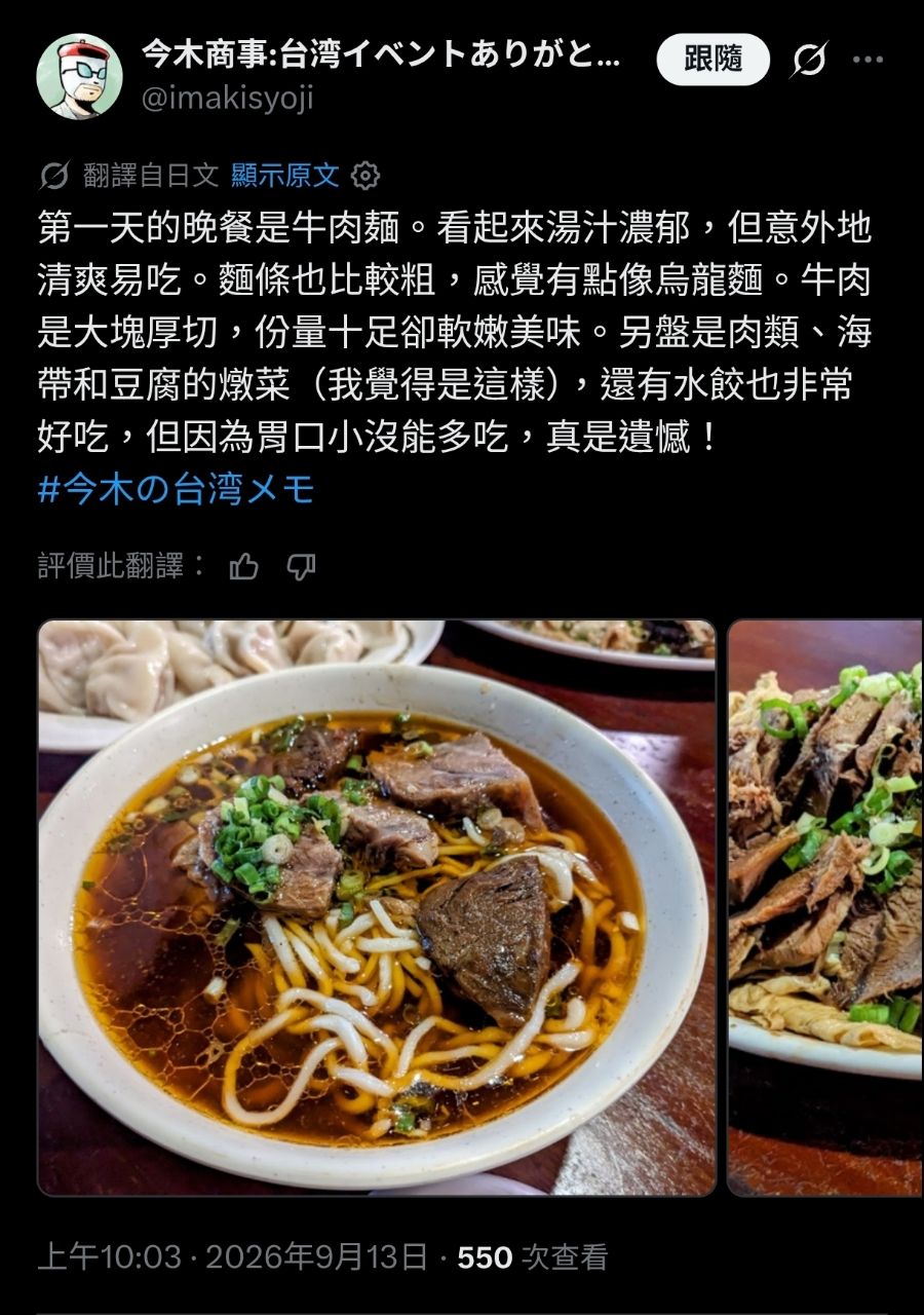 [討論] 今木商事：台灣牛肉麵有點像烏龍麵 - 希洽 - PTT.BEST 批踢踢爆文 2