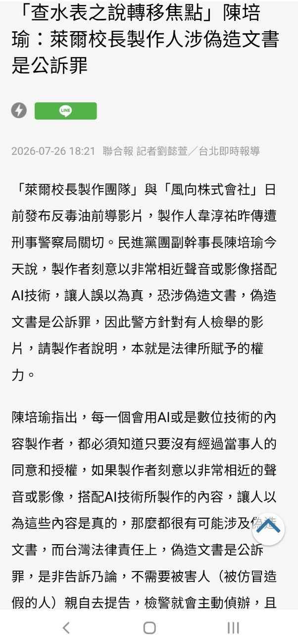 [新聞] 合成總統聲音 擬報北檢偵辦 - 八卦 - PTT.BEST 批踢踢爆文 3