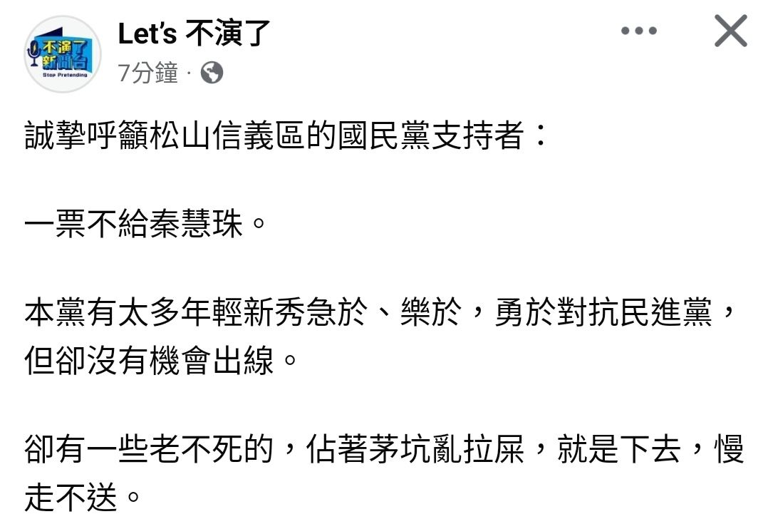 [討論] 朱凱翔：一票都不要給秦慧珠 - 政黑 - PTT.BEST 批踢踢爆文