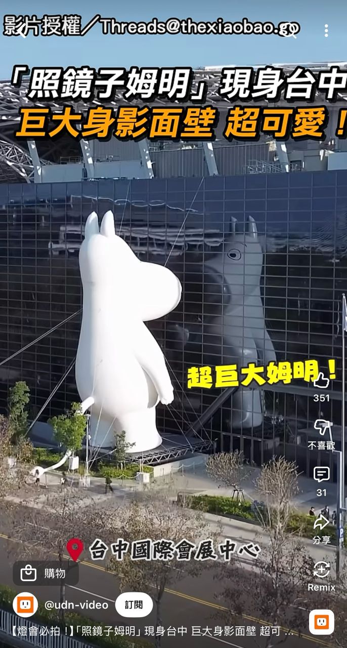 [問卦] 不是叫嚕嚕米嗎？到底在姆什麼明？ - 八卦 - PTT.BEST 批踢踢爆文 3