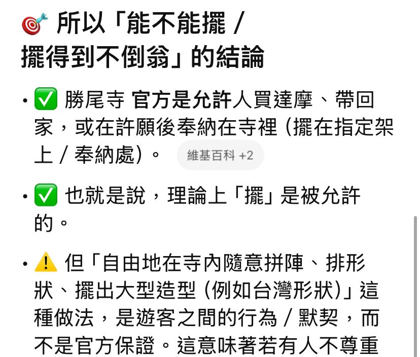 [問卦] 所以可以去日本寺廟擺東西？