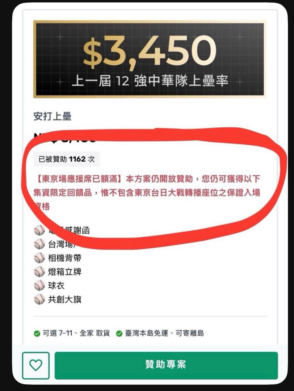 [情報] 東京台日大戰轉播入場規則說明(嘖嘖更新) - 棒球 - PTT.BEST 批踢踢爆文