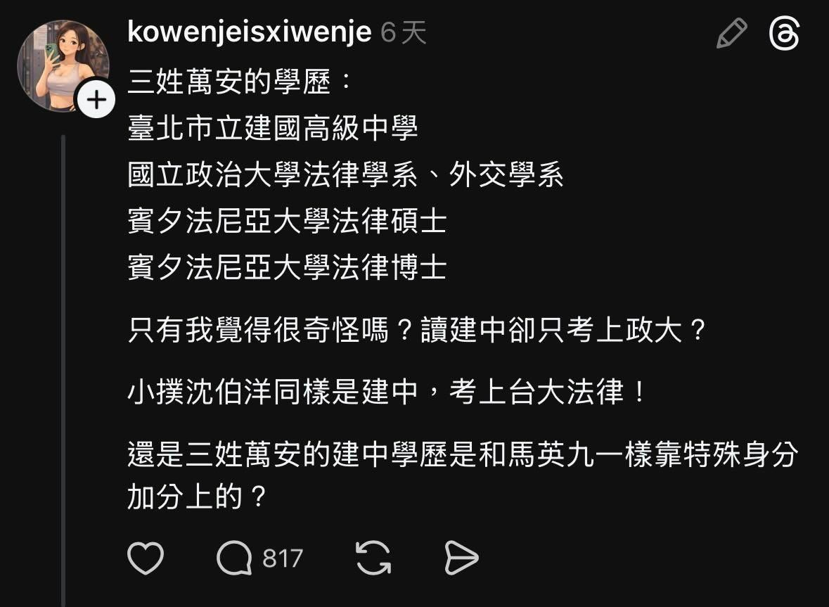 [討論] 打蔣萬安學歷真的有用嗎？ - 政黑 - PTT.BEST 批踢踢爆文