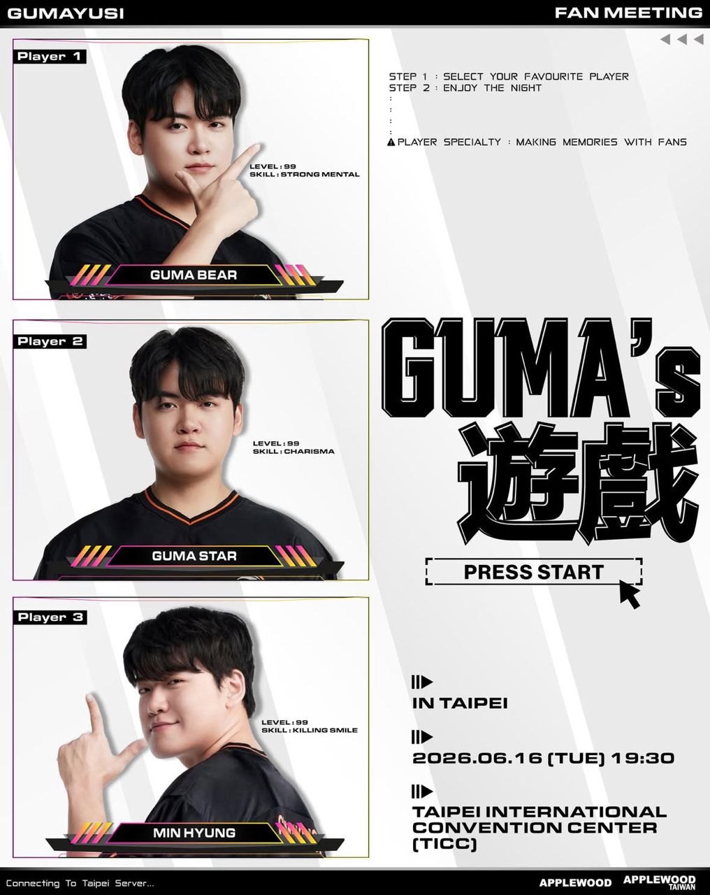 [情報] 6/16 Gumayusi 粉絲見面會 TICC - 英雄聯盟 - PTT.BEST 批踢踢爆文