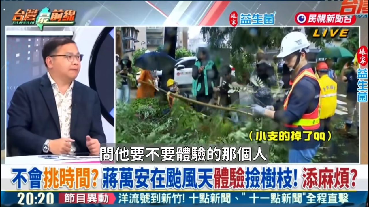 [討論] 蔣萬安霸氣護清潔隊長：你沒做錯事！ - 政黑 - PTT.BEST 批踢踢爆文 2