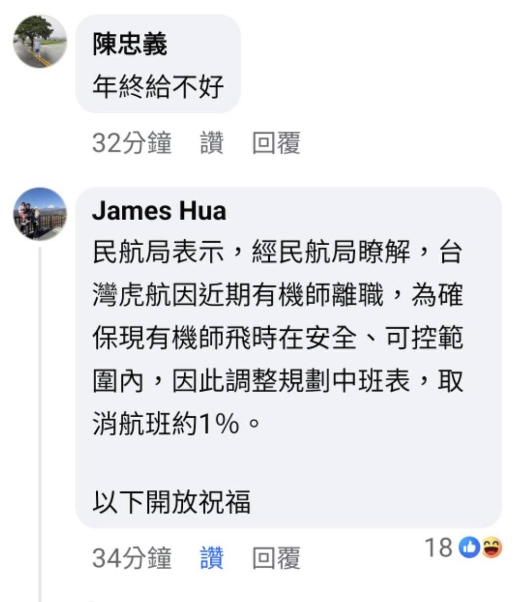 [資訊] 台灣虎航部分航線部分日期航班取消 - 日旅 - PTT.BEST 批踢踢爆文 2