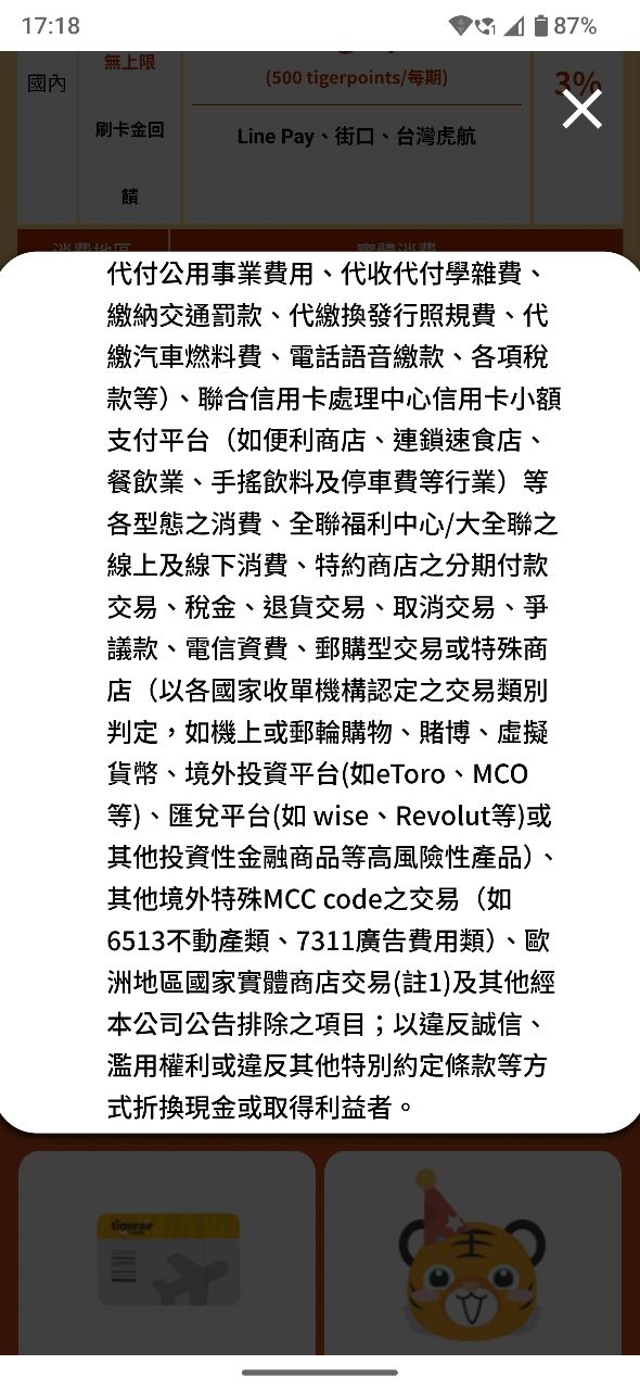 [資訊] 台灣虎航 12週年全航線促銷活動 VIP 10:00 - 日旅 - PTT.BEST 批踢踢爆文 2