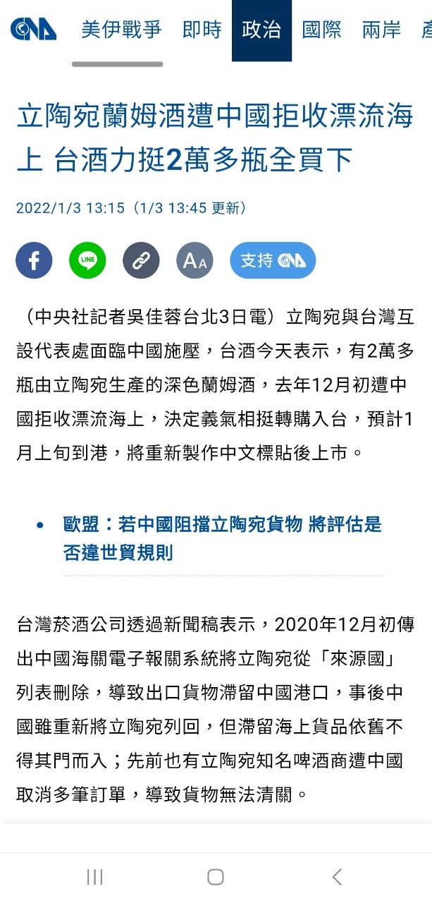 [新聞] 立陶宛政壇變天！新總理盼恢復對中關係 - 八卦 - PTT.BEST 批踢踢爆文