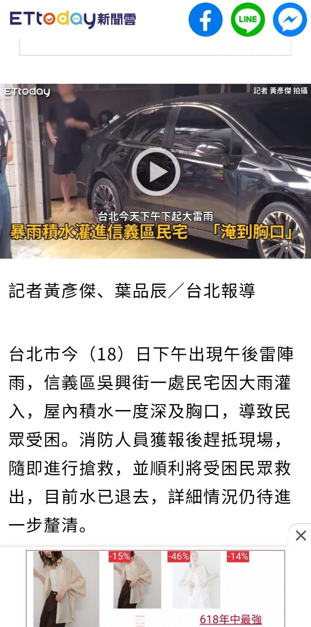 [問卦] 三立：信義區淹水到胸口 - 八卦 - PTT.BEST 批踢踢爆文 3