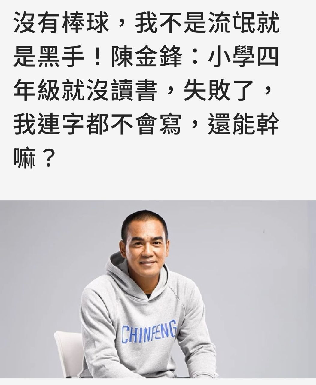 [討論]陳金鋒有比井端監督瓜嗎？ - 棒球 - PTT.BEST 批踢踢爆文